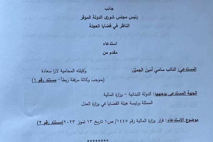 تقدمنا بمراجعة لدى مجلس الشورى لإلزام وزير المالية تسليمه التقرير الجنائي المالي وارساله الى مجلس النواب ونشره